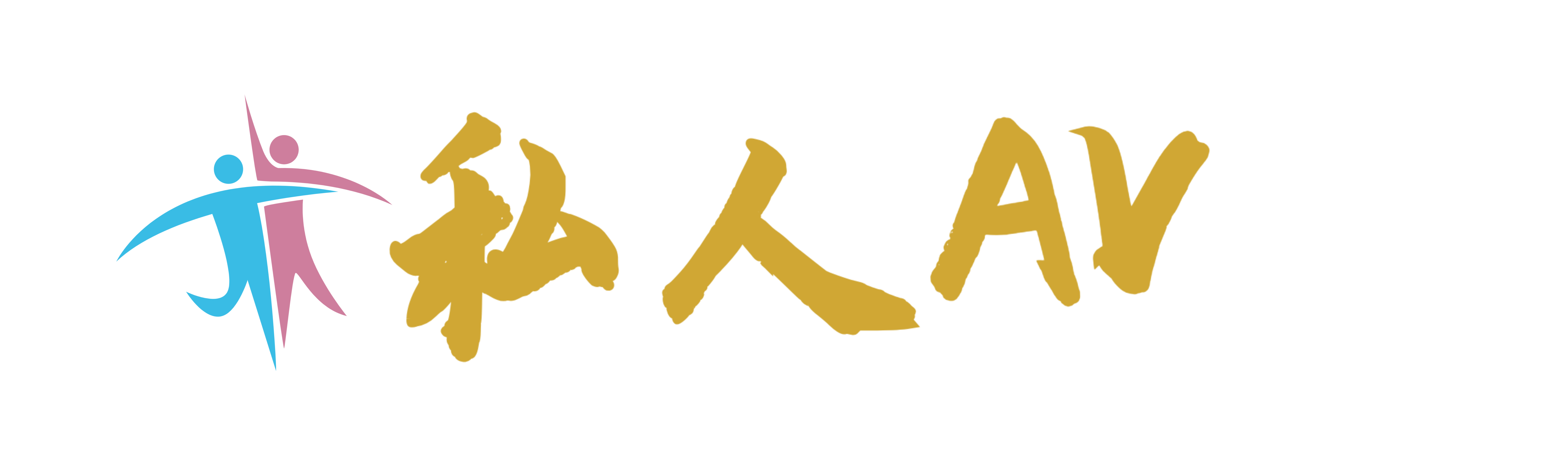 私人AV